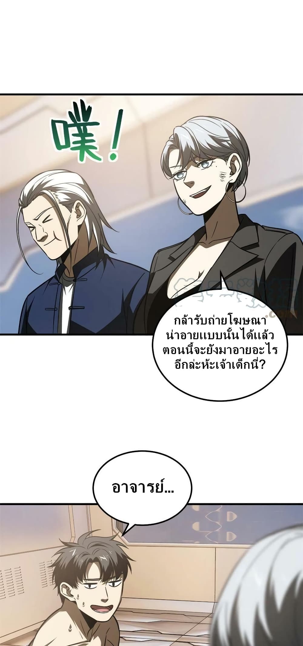 Global Martial Arts ระบบจอมยุทธสุดโกงแห่งโลกคู่ขนาน 171-171