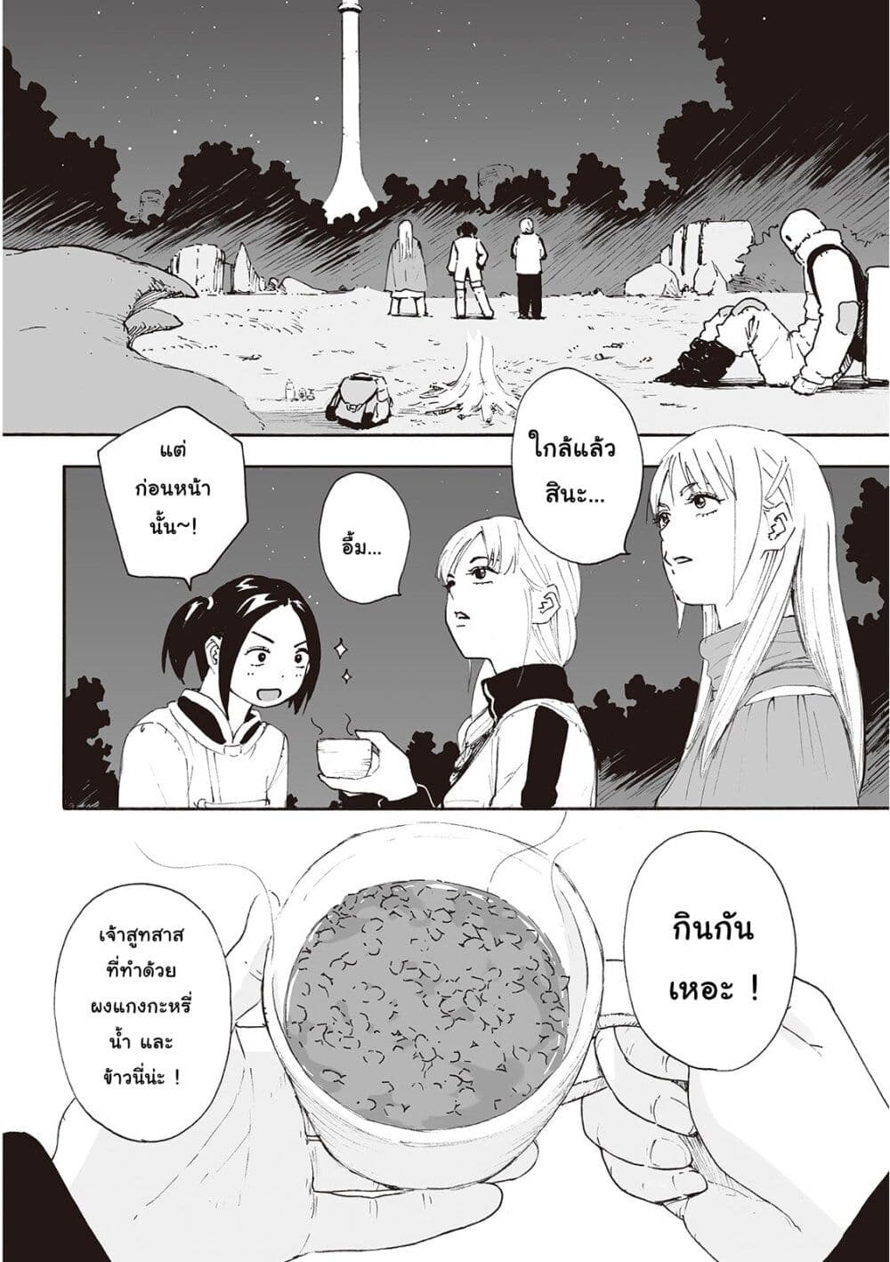 Haikyo no Meshi: The Commonbread 17-ล็องเกสต์เกต