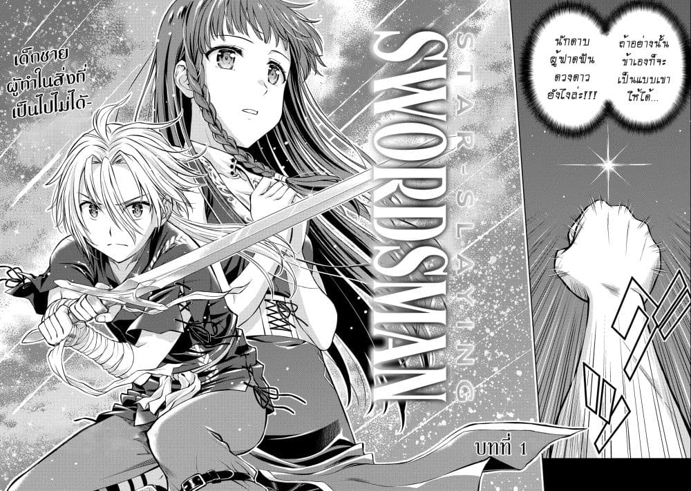 Hoshikiri no Kenshi 1-1