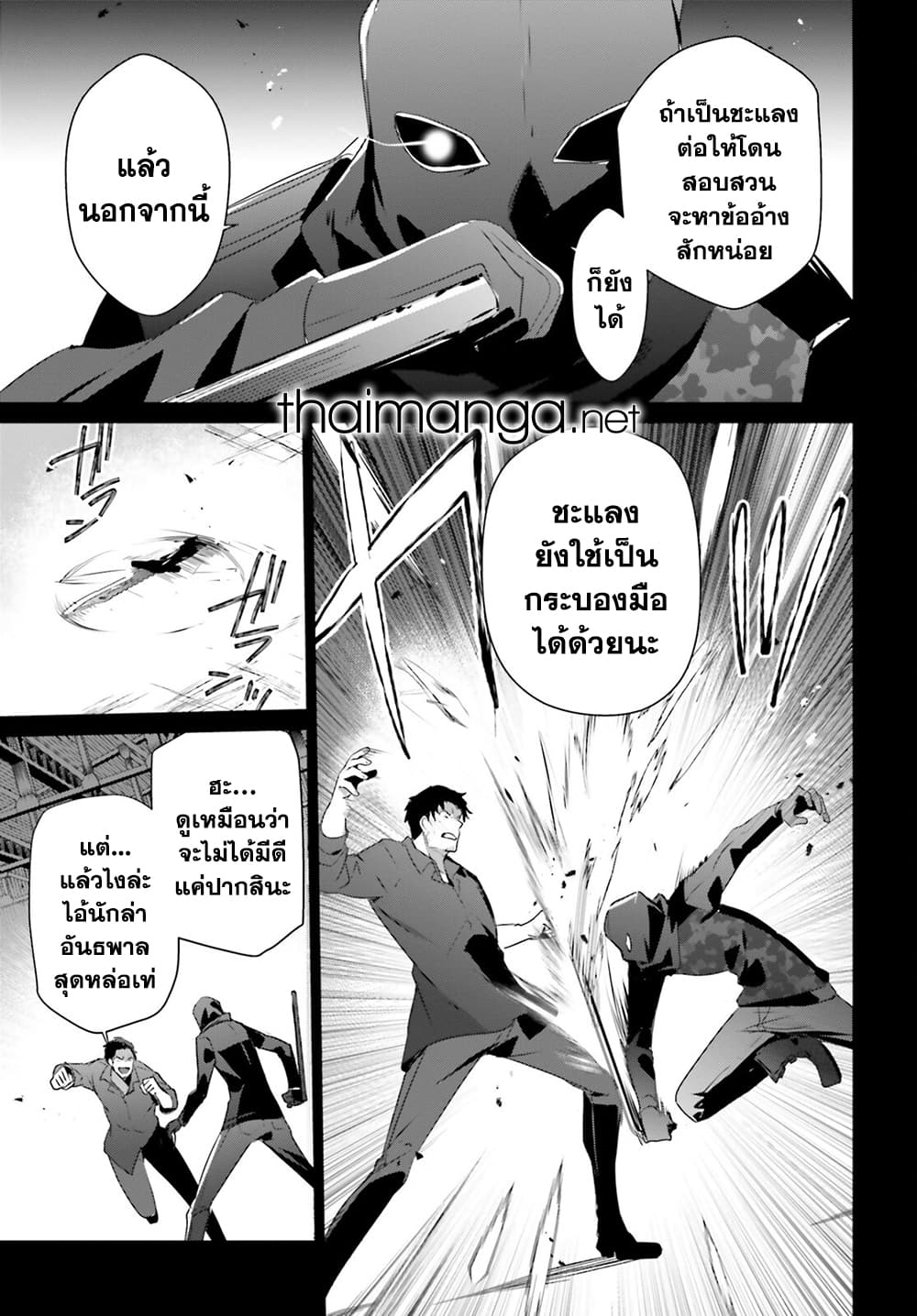 Kage no Jitsuryokusha ni Naritakute! อยากเป็นพลังในเงามืด 47-47
