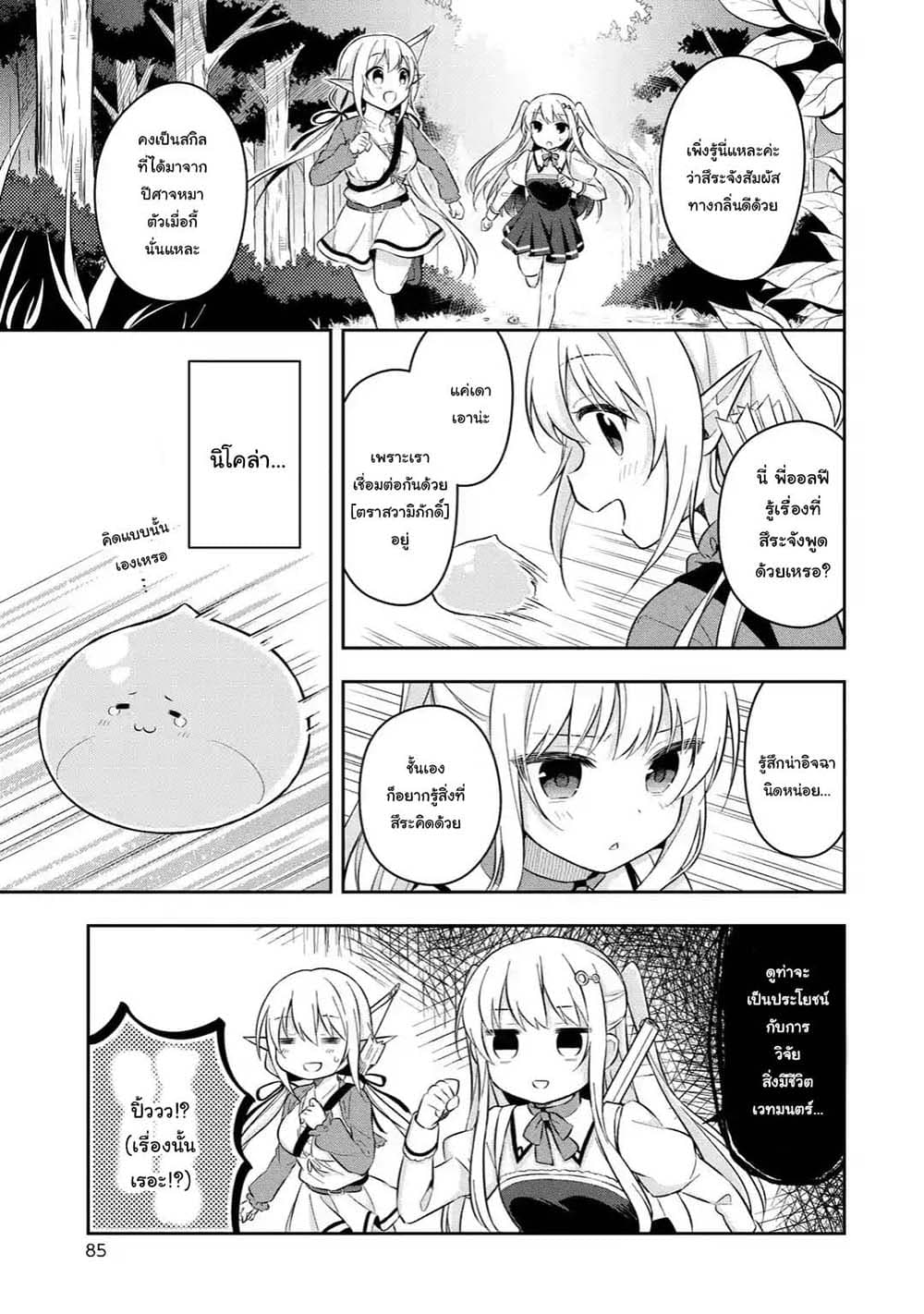 Slime Tensei. Daikenja ga Youjo Elf ni Dakishimeraretemasu 3.2-3.2