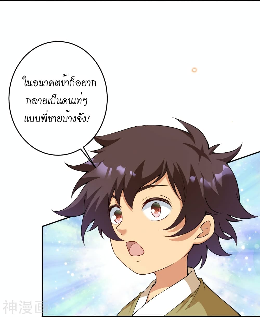 Against the Gods อสูรพลิกฟ้า 485-485