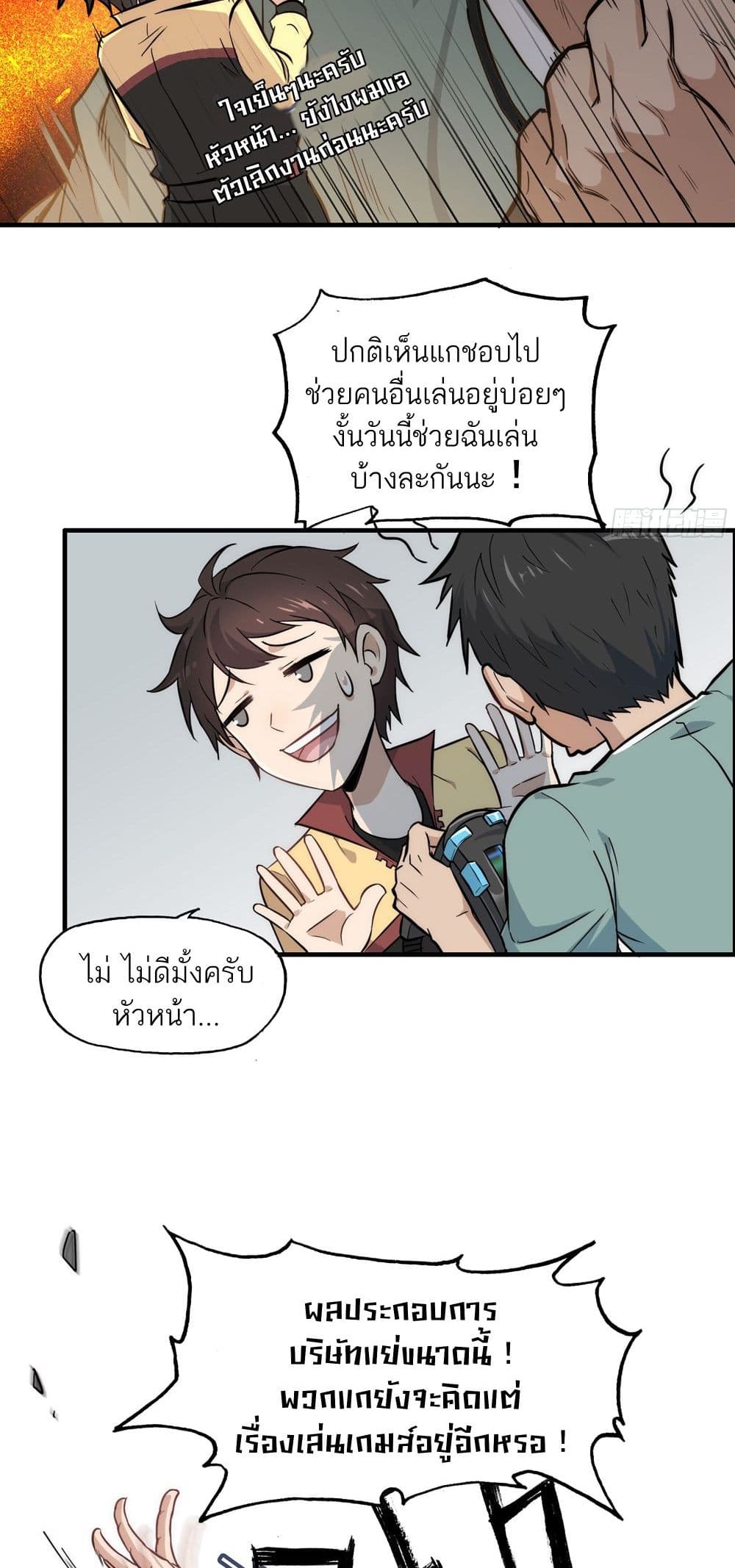 Immortal Cultivation is Just Like This ชีวิตนี้ขอฝึกเป็นเซียนให้ฟ้าเห็น 1-1