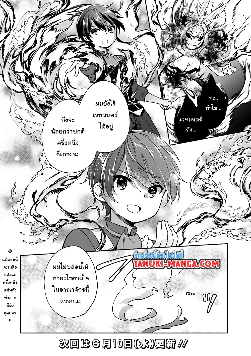 Zennin Ossan, Umare Kawattara SSS Rank Jinsei ga Kakutei Shita 28-28