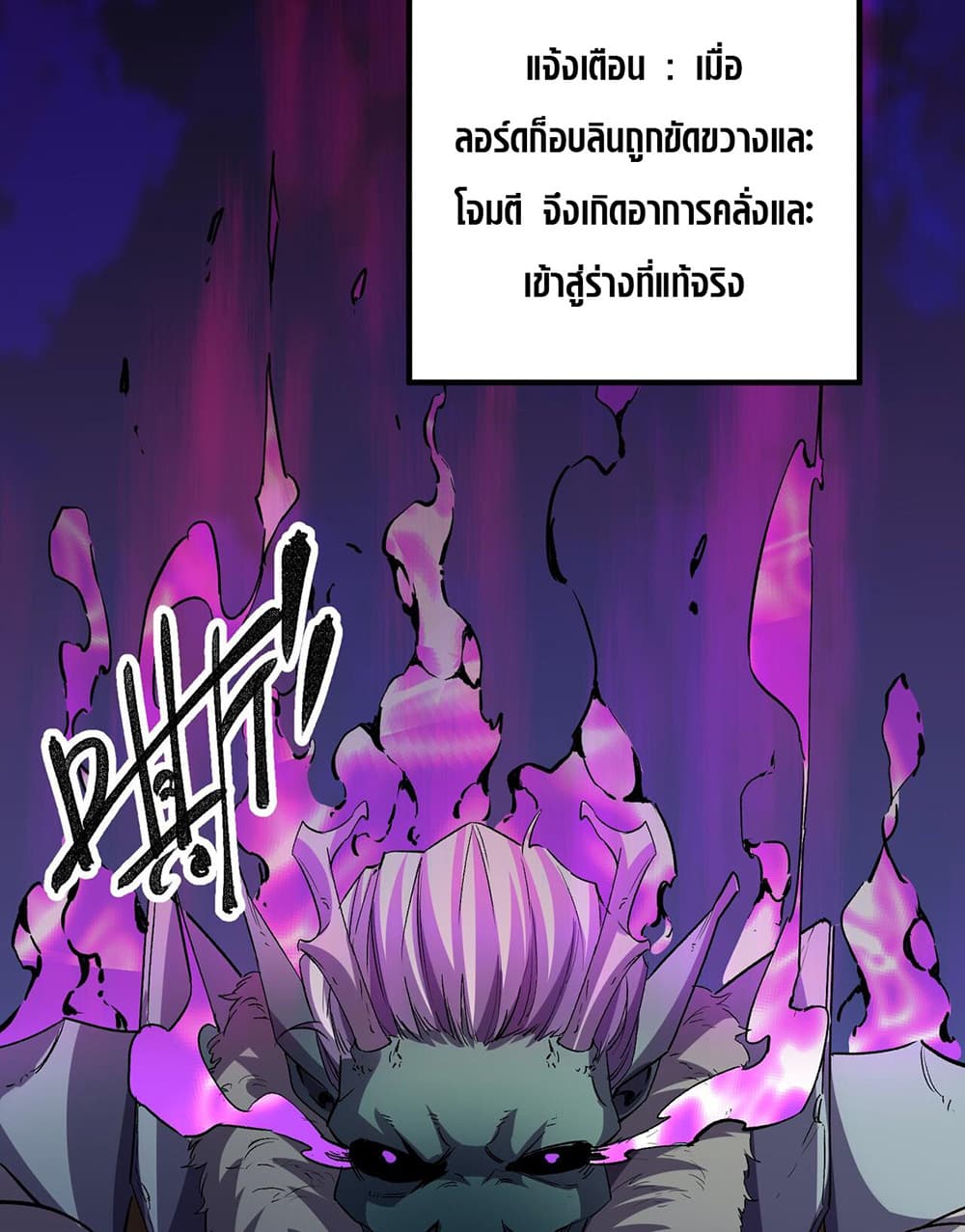 Job Changing for the Entire Population: The Jobless Me Will Terminate the Gods ฉันคือผู้เล่นไร้อาชีพที่สังหารเหล่าเทพ 6-6