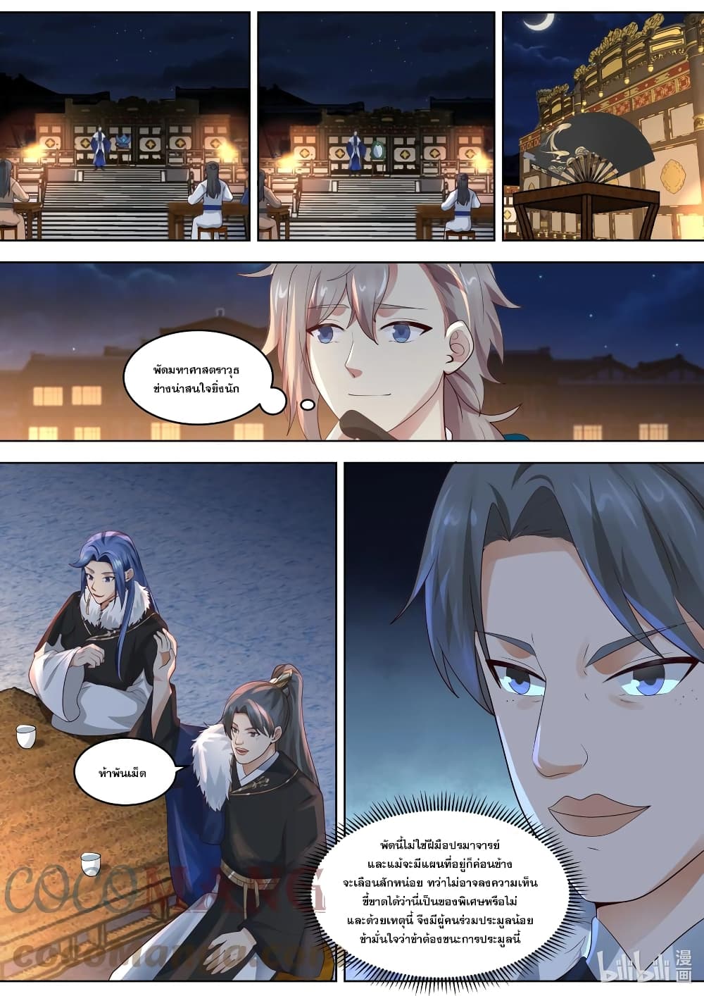 Martial God Asura 420-บุตรแห่งหินหลอมเหลว