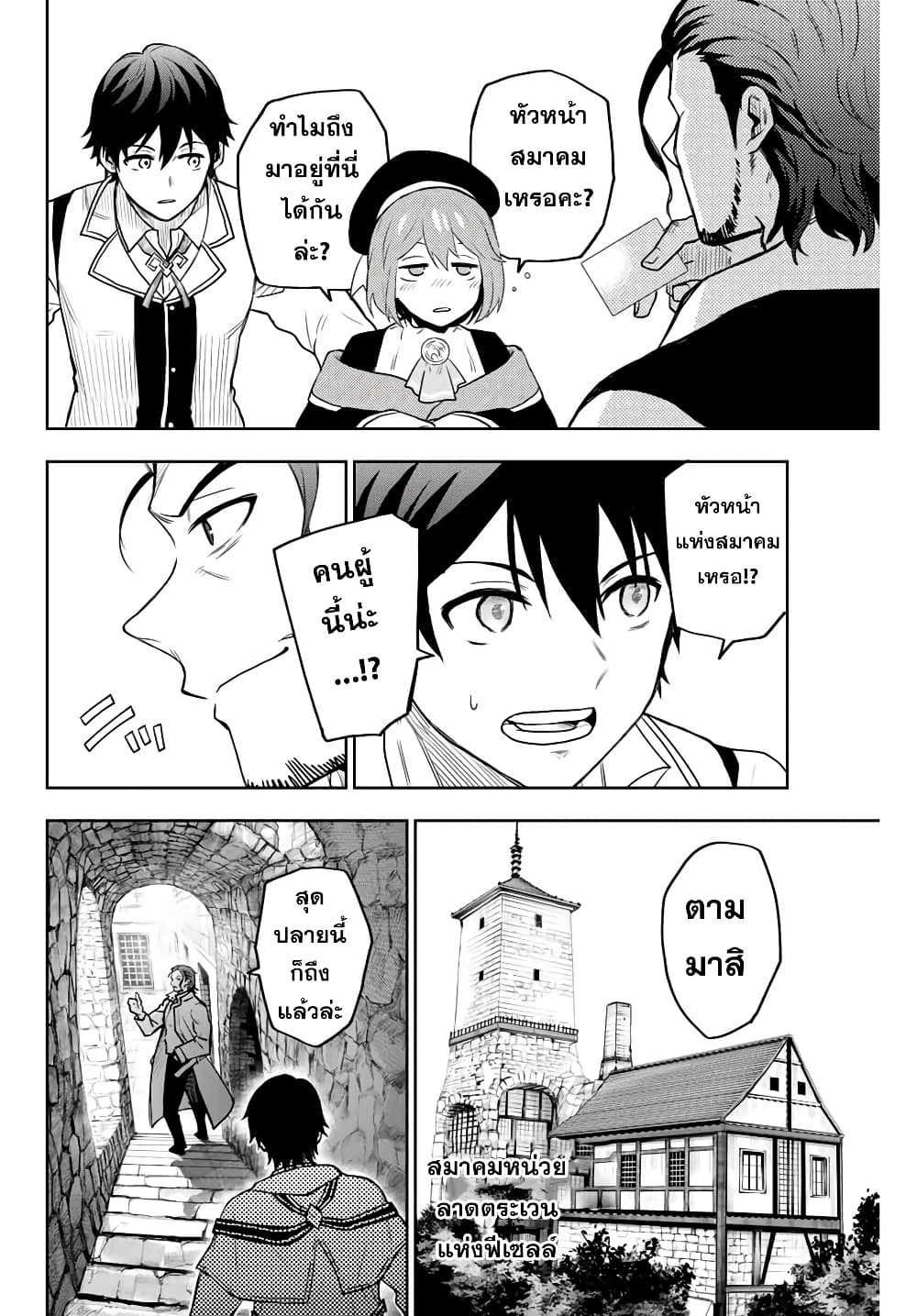 Mikata ga Yowa Sugite Hojo Mahou ni Toushite ita Kyuutei Mahou shi, Tsuihou Sarete Saikyou wo Mezasu 3-3