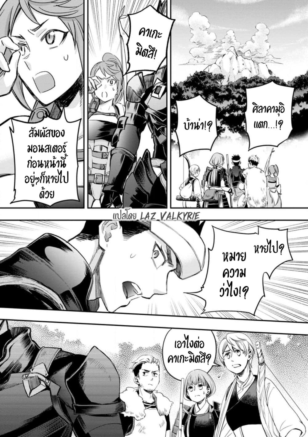 Boken-ka ni Narou! ~ Sukiruboodo de Danjon Kouryaku ~ 37-37