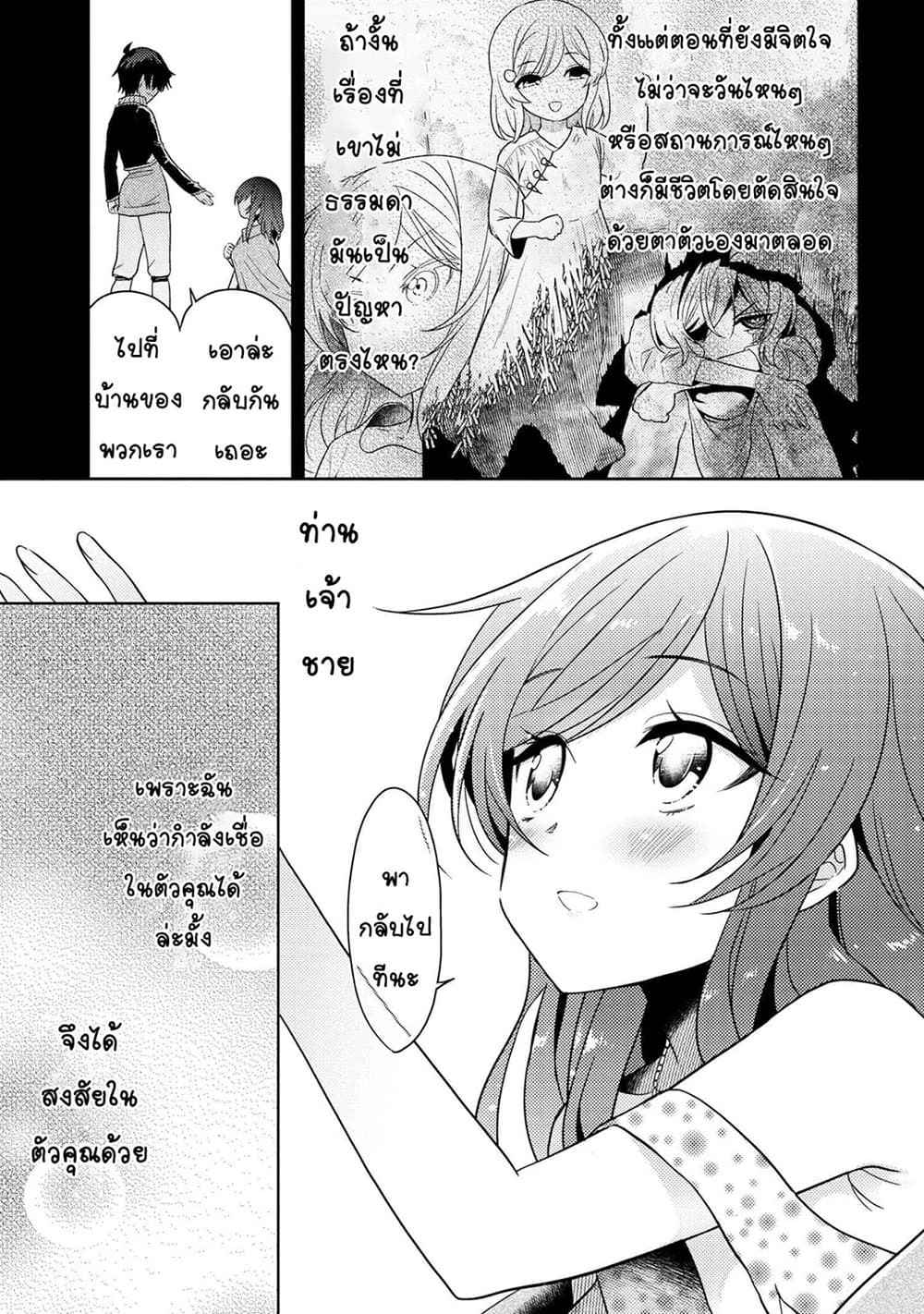 The Best Assassin, Incarnated into a Different World’s Aristocrat สุดยอดมือสังหาร เกิดใหม่เป็นขุนนางที่ต่างโลก 6.3-6.3