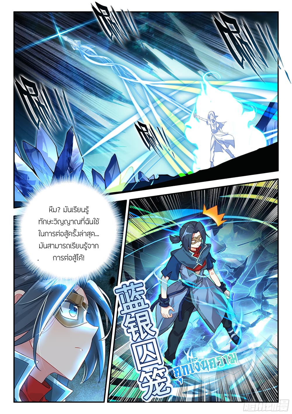 Douluo Dalu 5 - Rebirth of Tang San 142-142