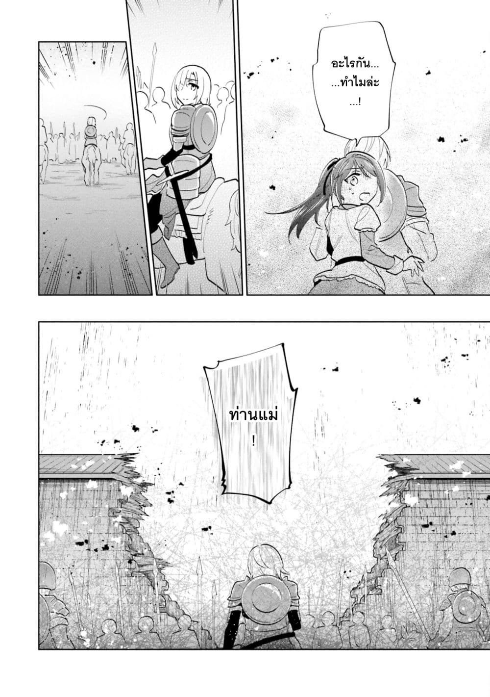 Takarakuji de 40-oku Atattandakedo Isekai ni Ijuu Suru ถูกหวย 4 พันล้านเลยเอาไปเปย์สาวในต่างโลก 66-แม่