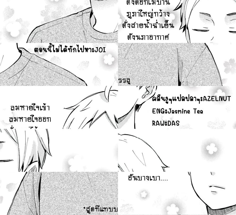 Get Married When You Grow Up! ถ้าผมสูงกว่าพี่เรามาแต่งงานกันนะฮะ - 20 - 1