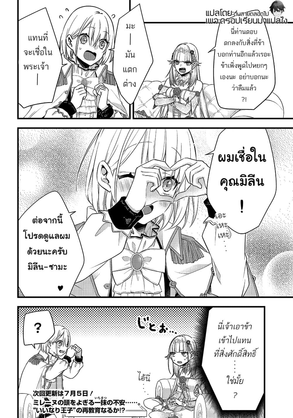 Savage Fang Ojou-sama Shijou Saikyou no Youhei wa Shijou Saikyou no Bougyaku Reijou to Natte Nidome no Sekai wo Musou Suru 5-5