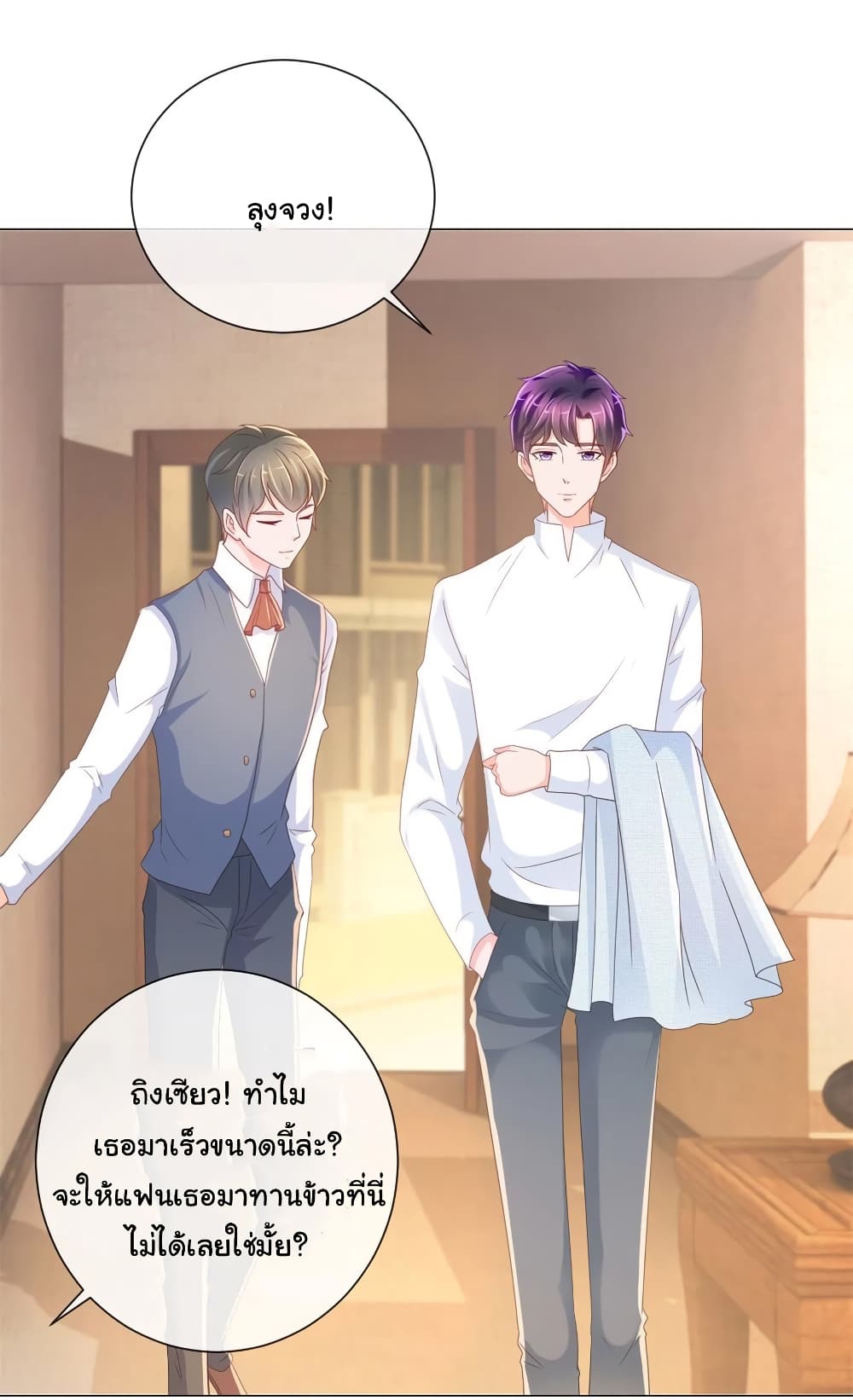 The Lovely Wife And Strange Marriage แผนรักลวงใจ 253-253