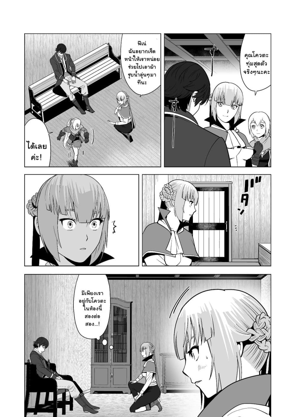 Sen no Sukiru o Motsu Otoko 18-18