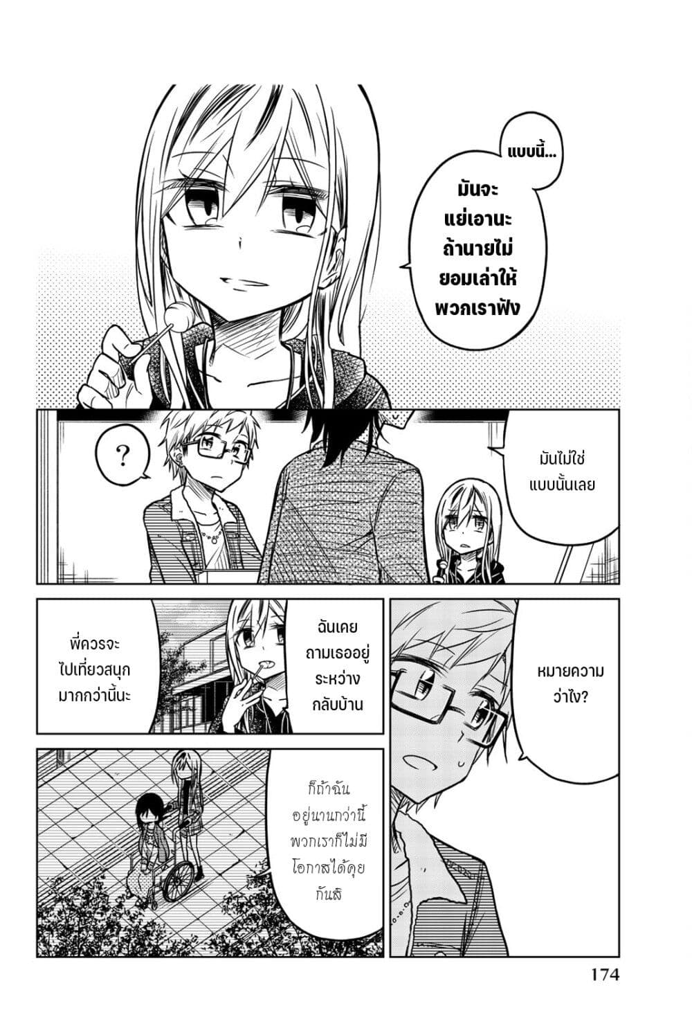 Ijousha no Ai 49-เบาะแส
