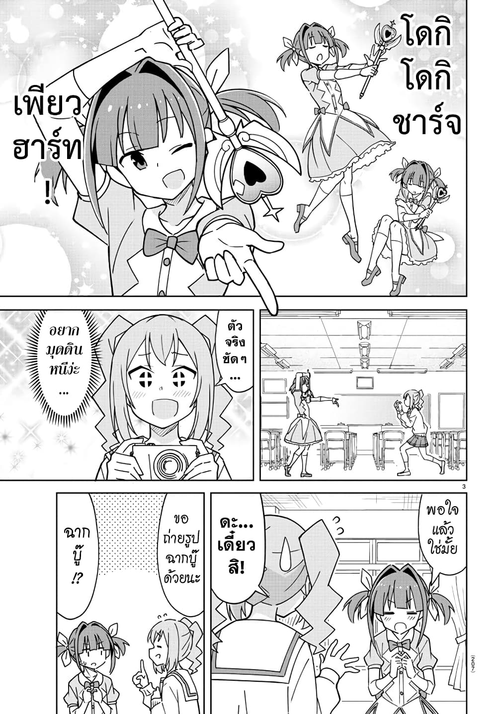 Atsumare! Fushigi Kenkyubu 316-ความแปลกของข้อมูลอ้างอิง