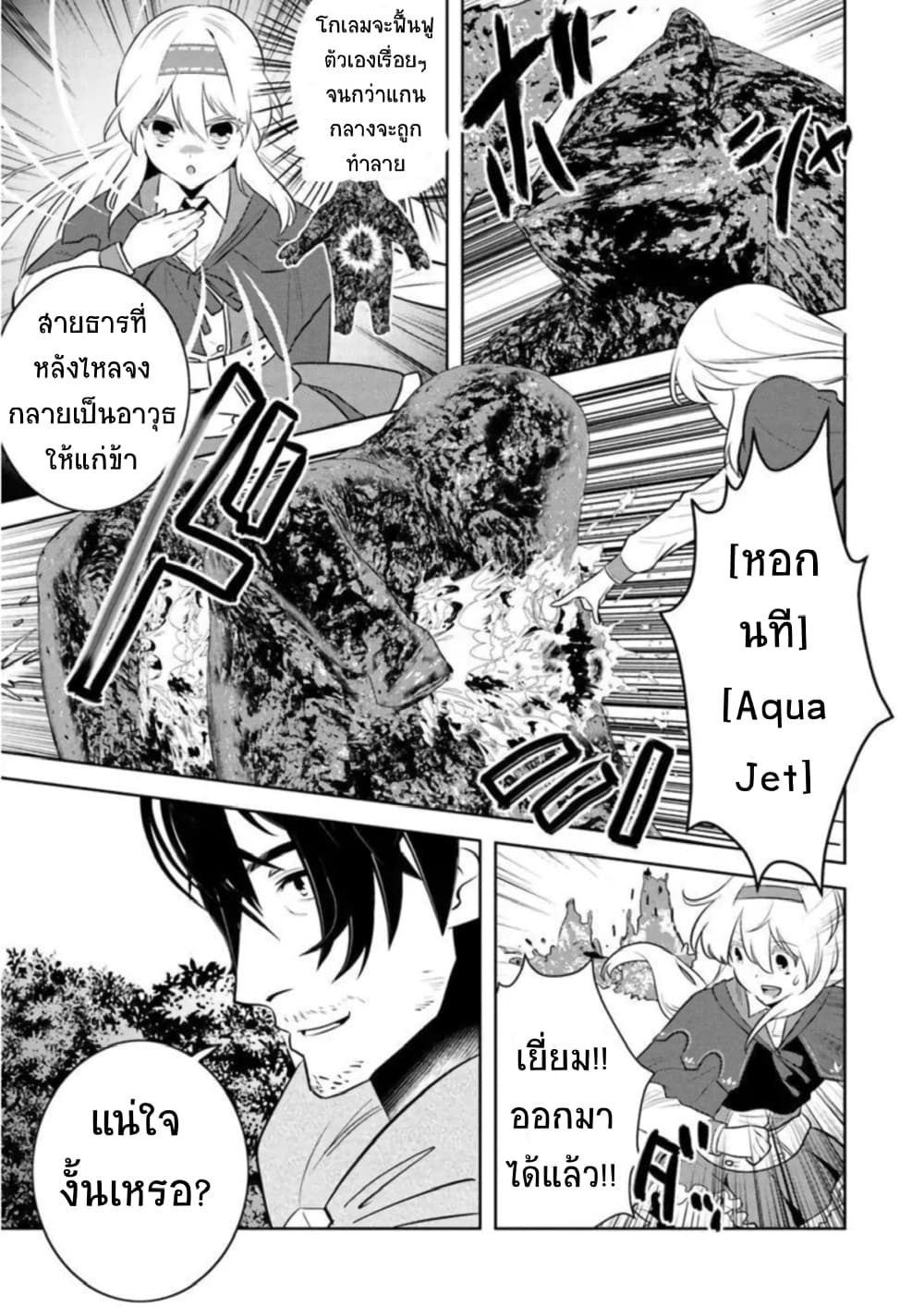 Arafoo Kenja no Isekai Seikatsu Nikki 6-เซรอสกับการขายหินเวทย์