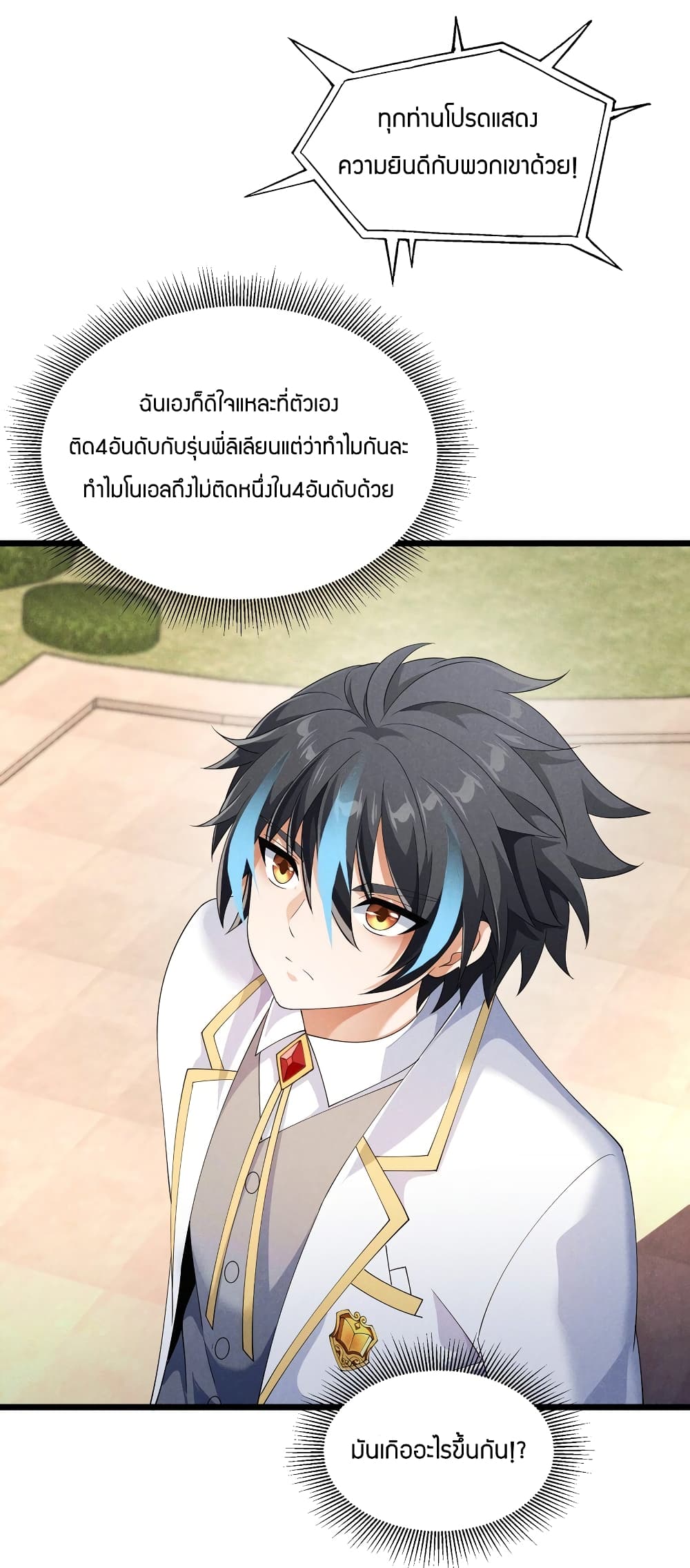 Young Master Villain Doesn't Want To Be Annihilated 91-91