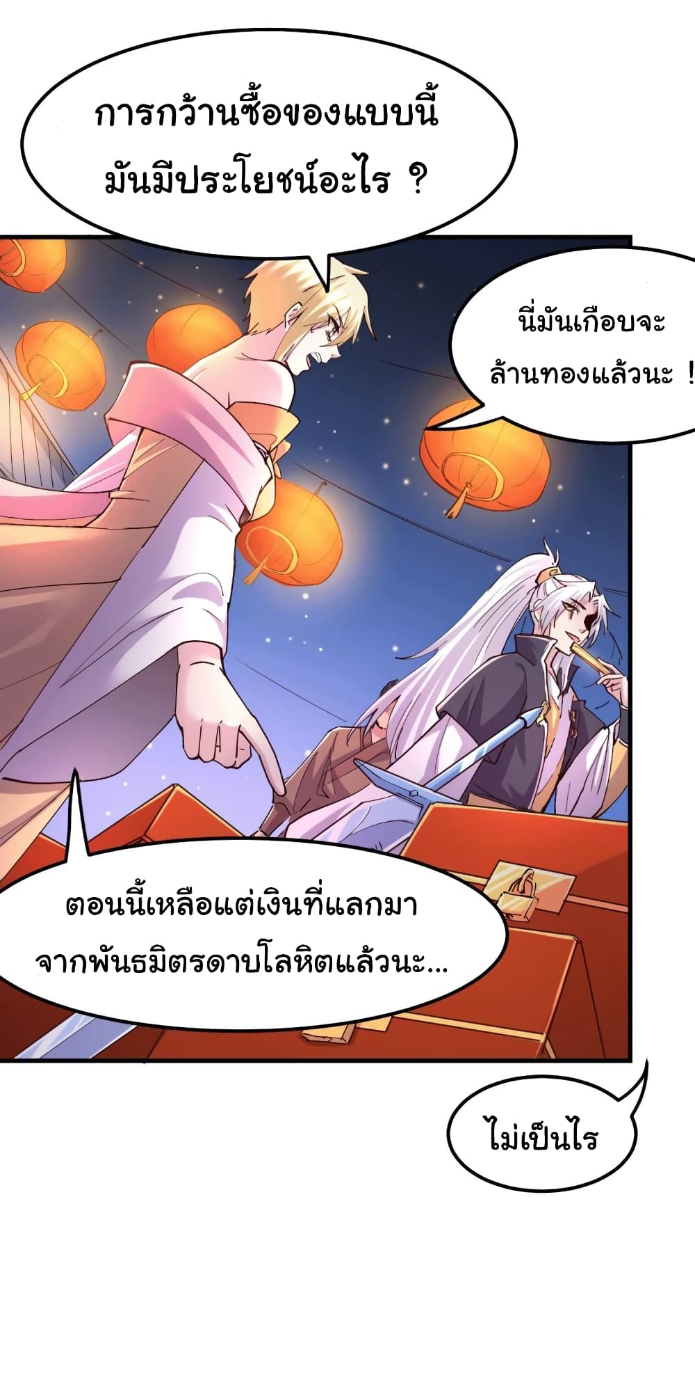 Immortal Husband on The Earth เซียนร้อยรักเขยนี้ขอบ่มเซียนให้พ่อตา 115-115