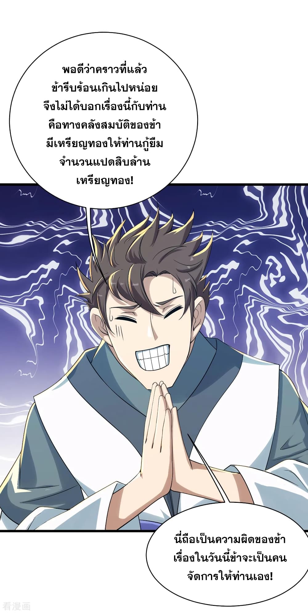 Matchless Emperor  เทพอสูรสยบฟ้า 152-อู่ตี้ปรากฎตัว