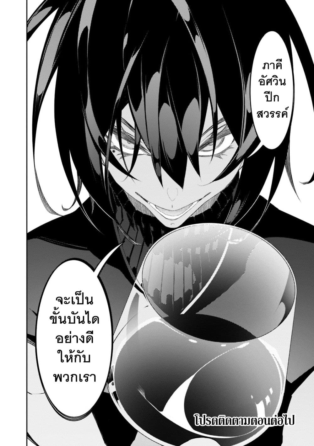 Saikyou no Shien-shoku "Wajutsushi" Dearu Ore wa Sekai Saikyou Kuran o Shitagaeru นักพูดสุดโฉดสร้างแคลนสุดแกร่ง 32-ภาคีอัศวินปีกสวรรค์