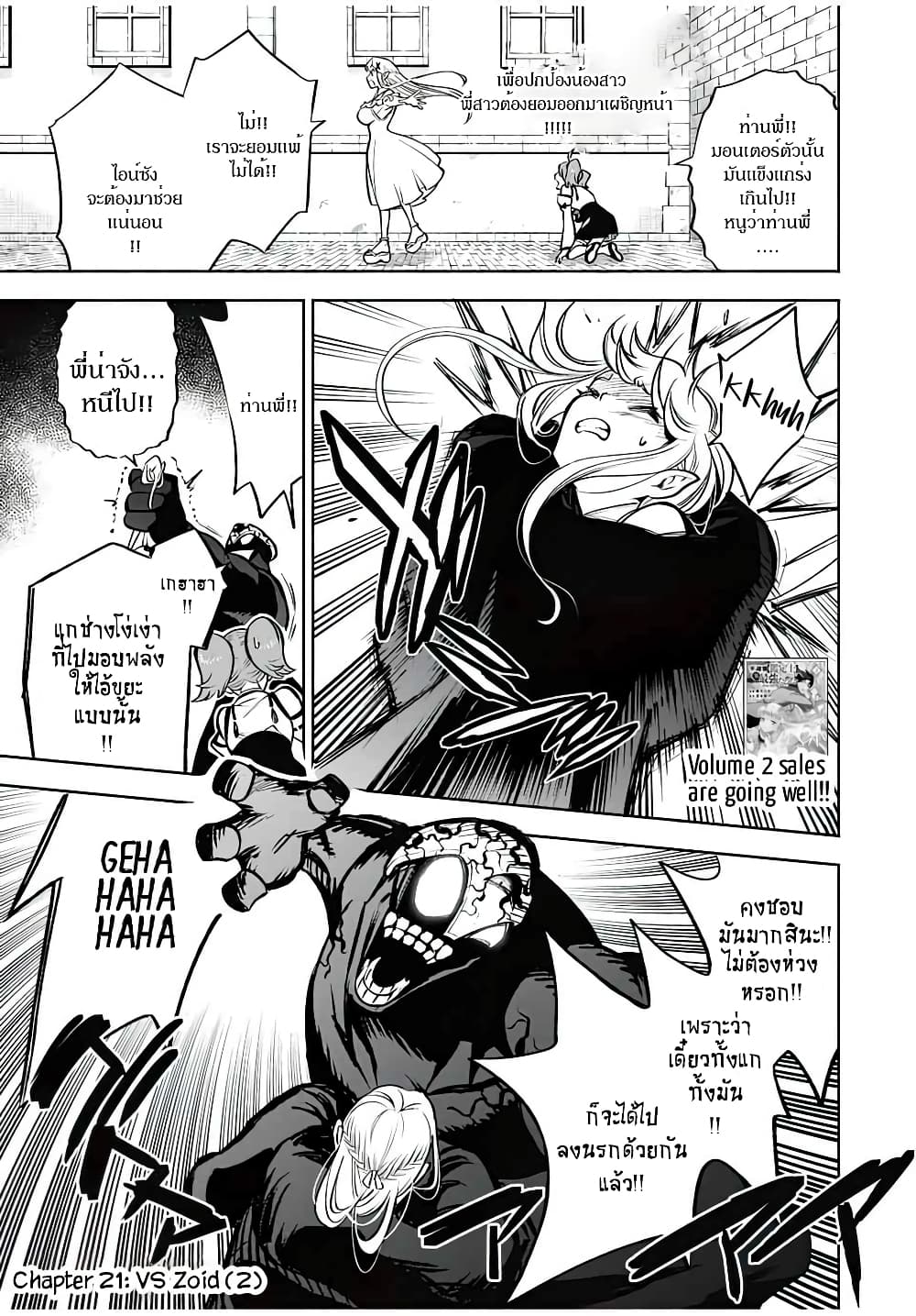Fuguushoku Kanteishi ga Jitsu wa Saikyou datta ~Naraku de Kitaeta Shingan de Musou suru~ นักประเมินไร้ค่าบัพมาไร้พ่าย 21.2-21.2