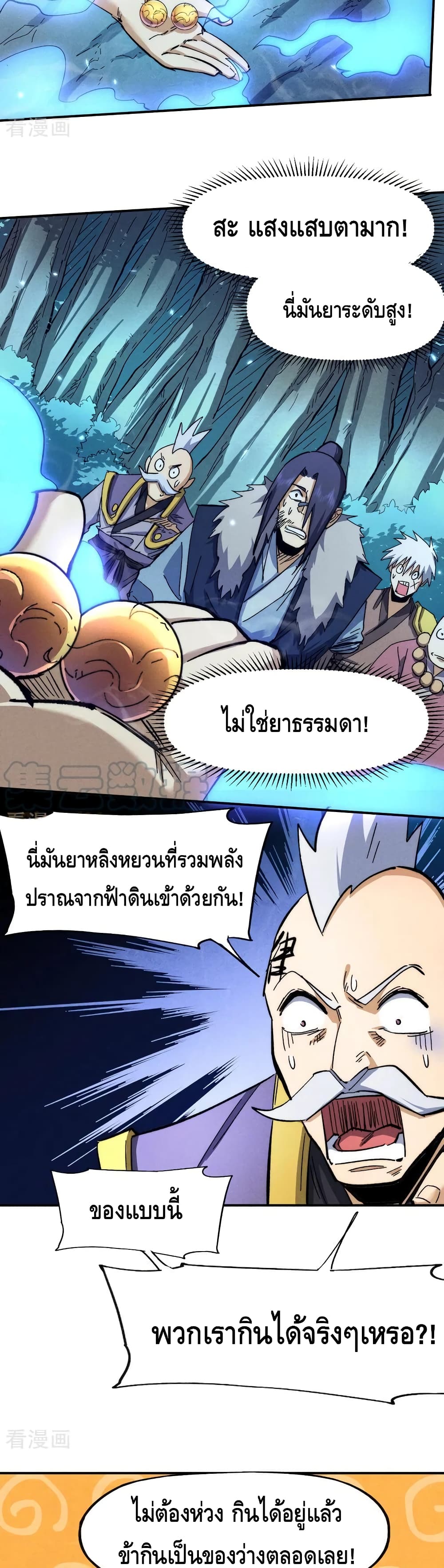 The Strongest Emperor 79-79