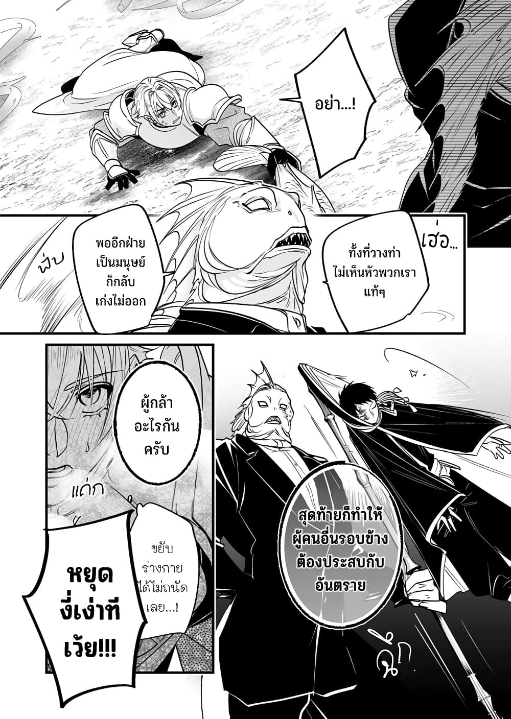 Saikyou Yuusha PARTY ha Ai ga Shiritai 21-ในท้ายที่สุด ผู้ที่เคยชนะก็ชนะ