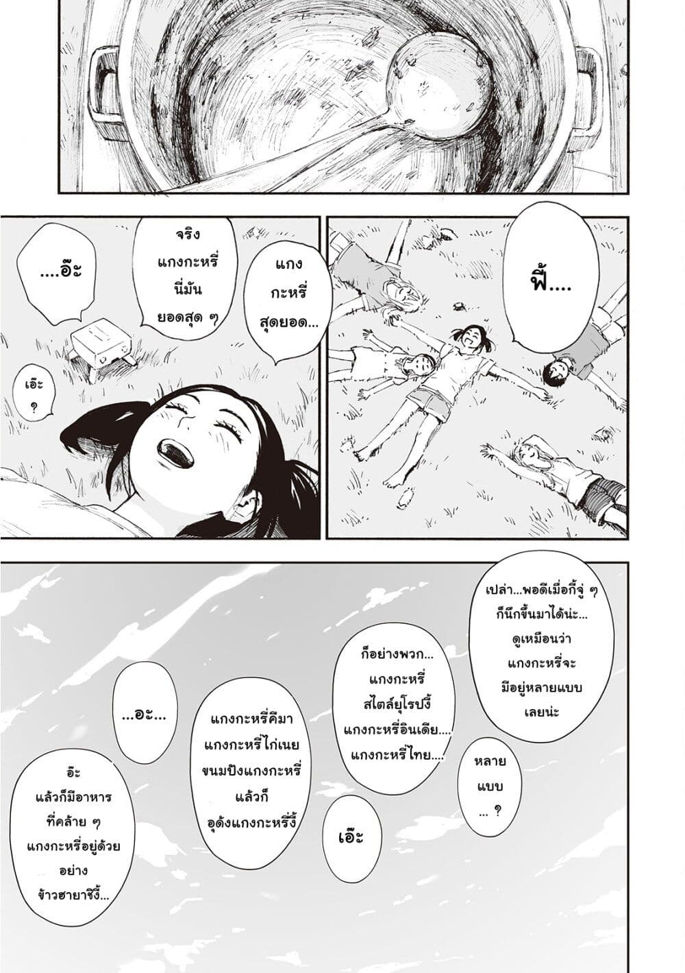 Haikyo no Meshi: The Commonbread 22-ฮารุกะและโซล [จบ]
