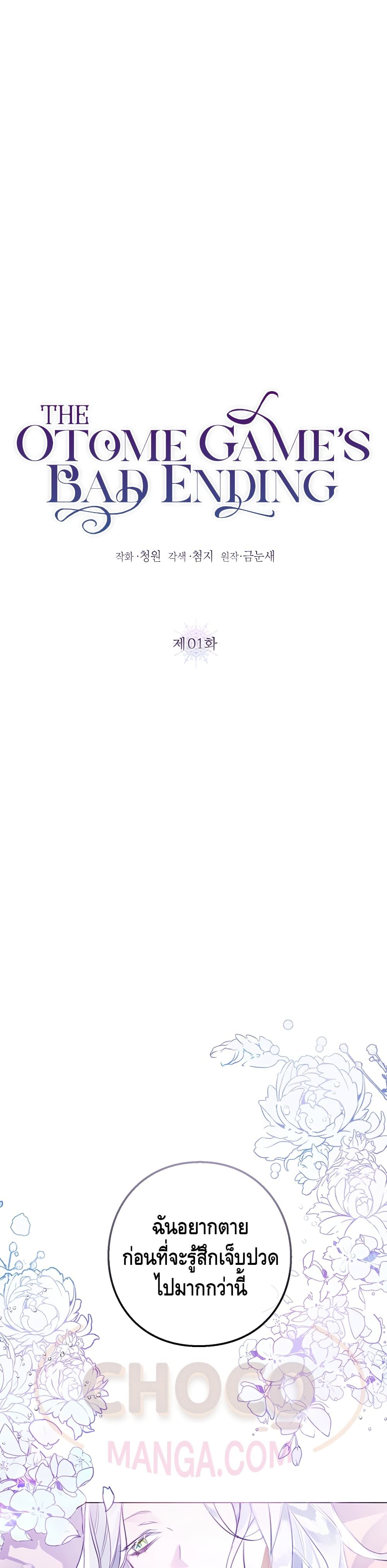 The Bad Ending Of The Otome Game 1-1