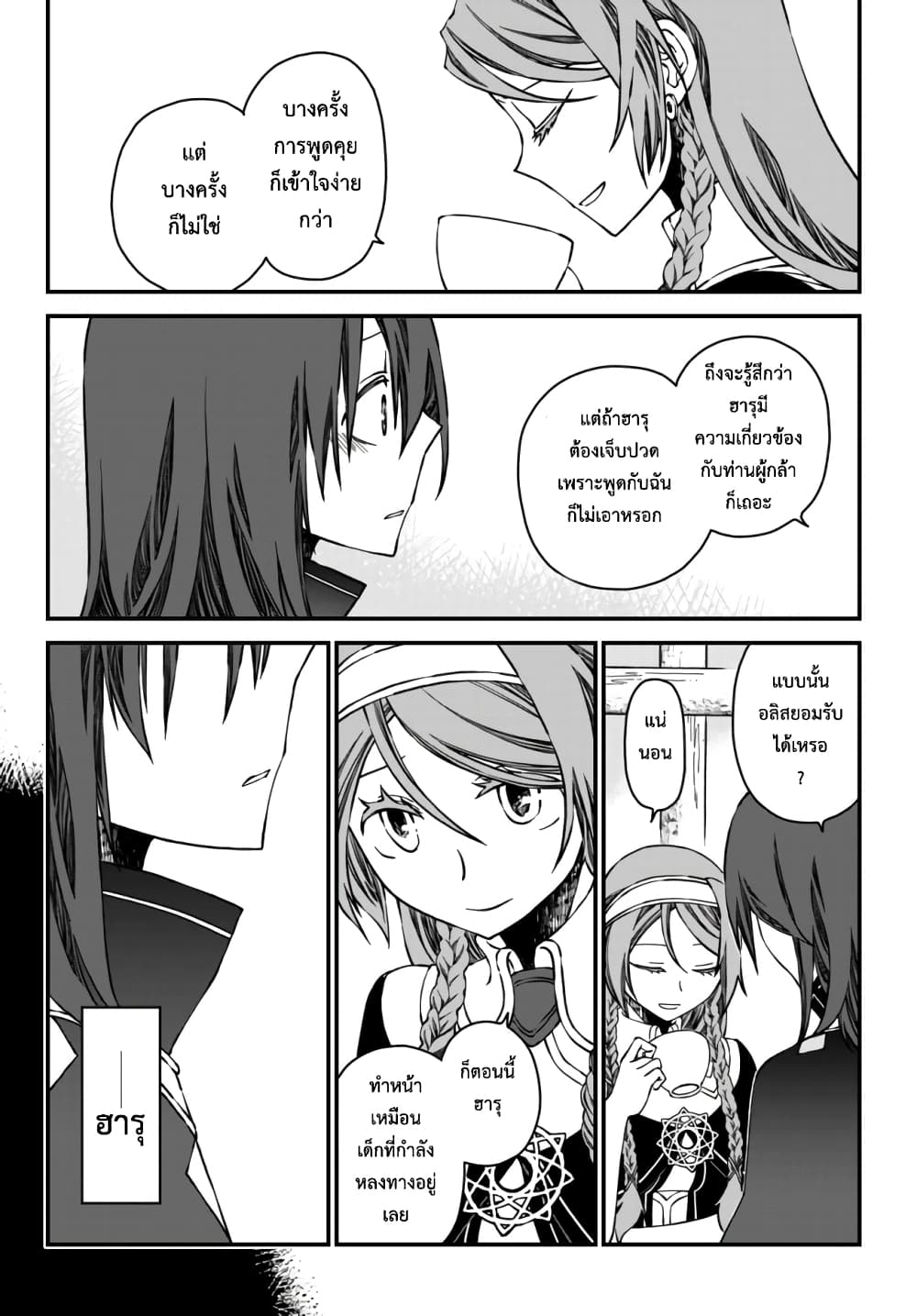 Tsuihou no Kenja, Sekai wo Shiru ~Osanajimi Yuusha no Atsuryoku kara Nigete Jiyuu ni Natta Ore~ 2-2
