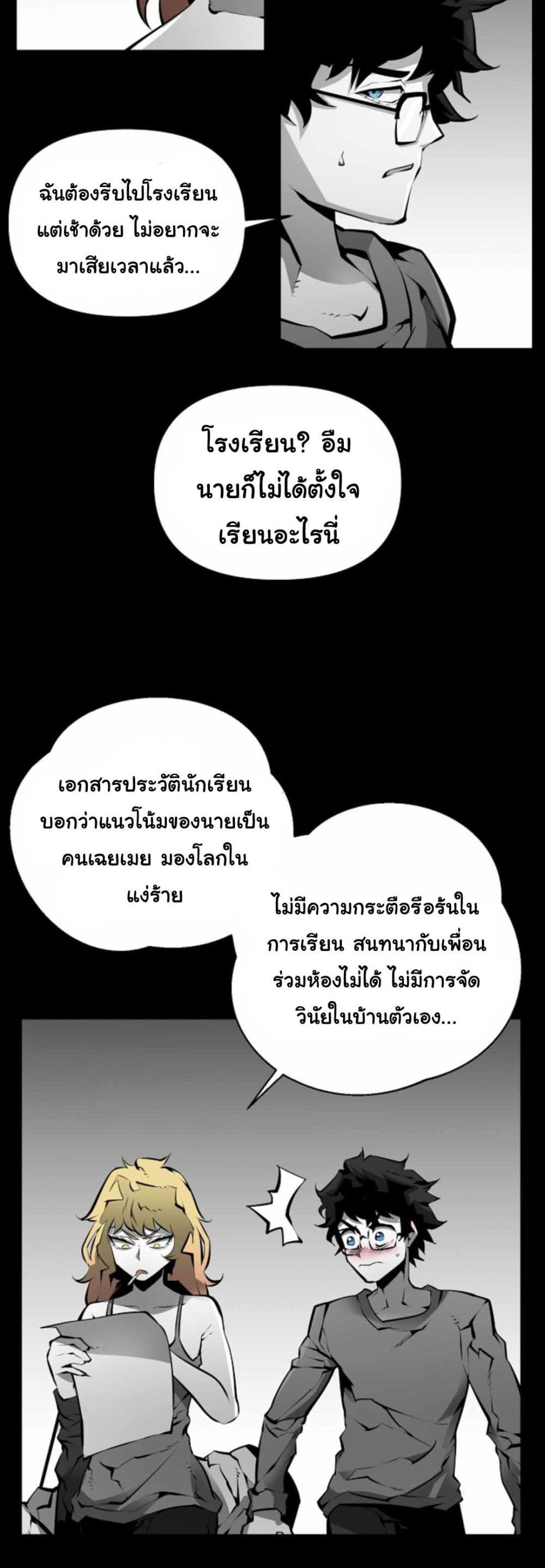 Beast Burn อสูรร้ายกลายพันธุ์ 8-ฉันจะฆ่ามันเอง!