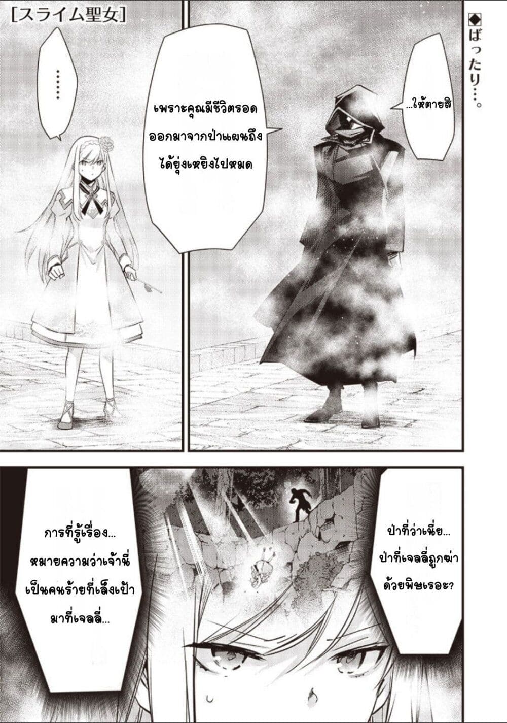 Slime Saint 15-15
