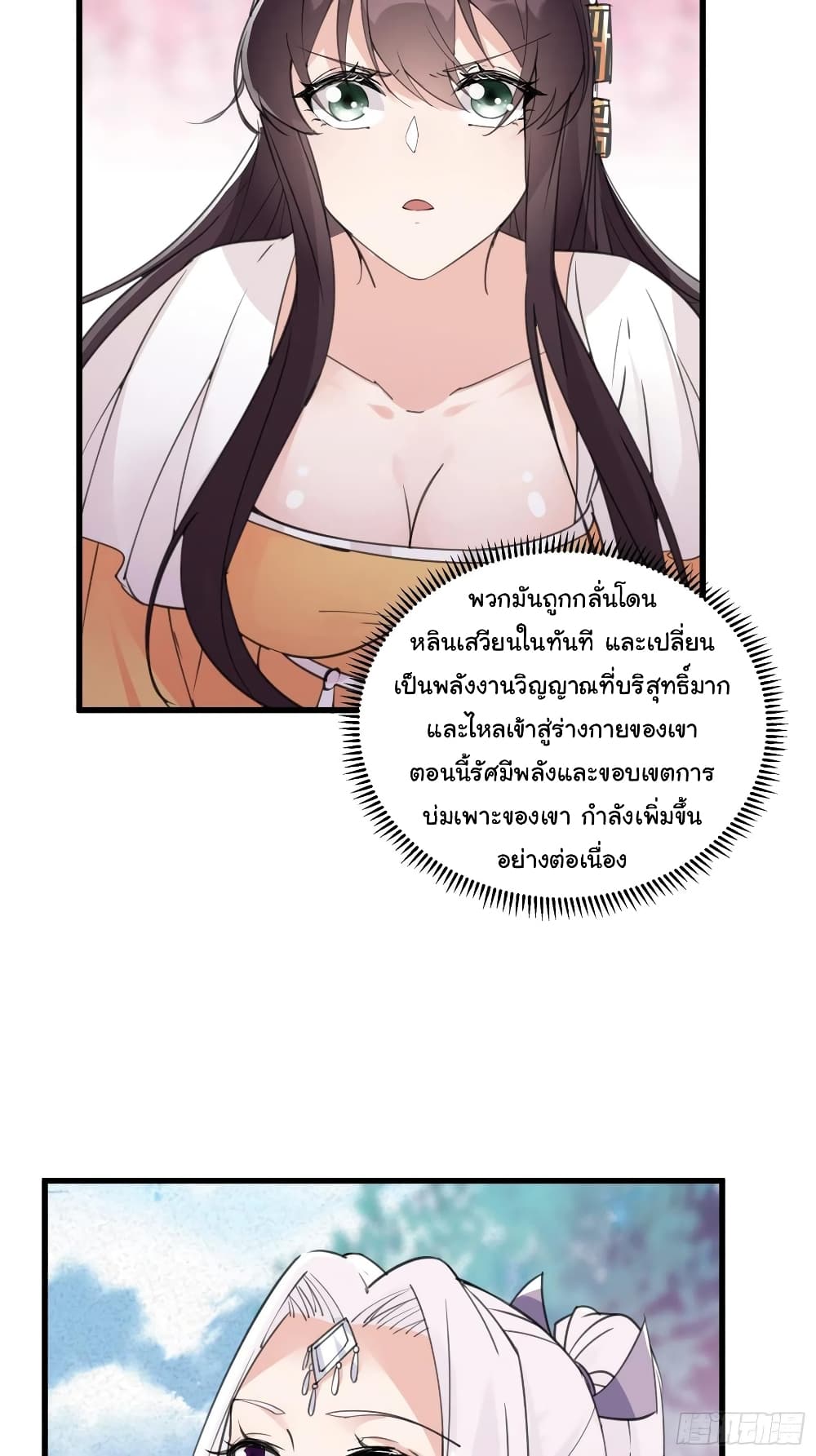 Cultivating Immortality Requires a Rich Woman 61-61