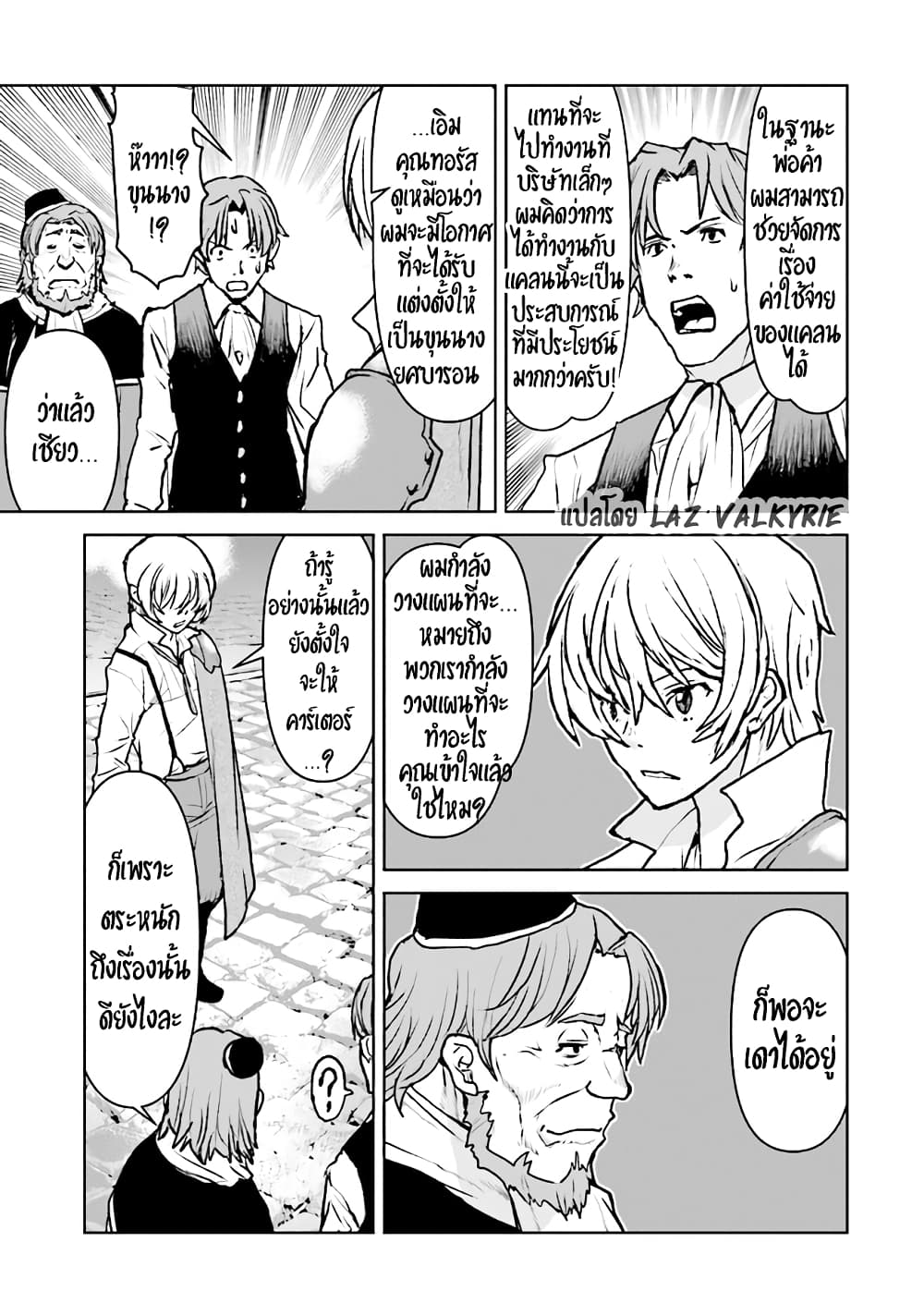 The Galactic Navy Officer Becomes an Adventurer อลันตะลุยแดนเวทมนตร์!! 36-36