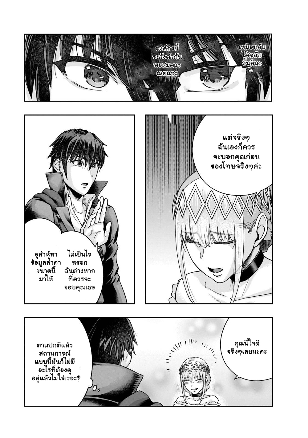 Hazure Waku no Joutai Ijou Skill de Saikyou ni Natta Ore ga Subete wo Juurin Suru made 25.3-25.3