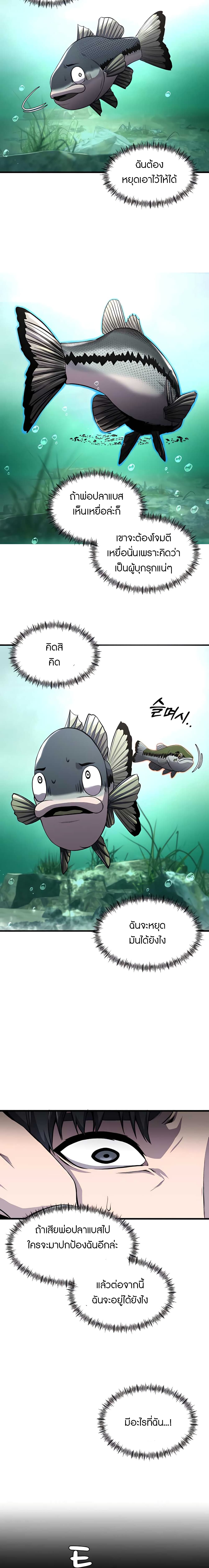 Reincarnated As a Fish 4-4