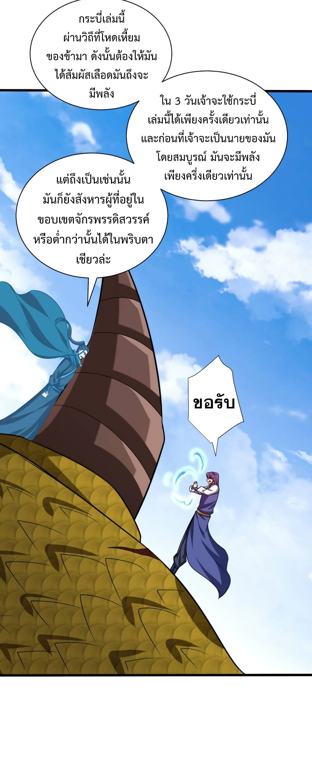 Rise of The Demon King รุ่งอรุณแห่งราชาปีศาจ 262-262