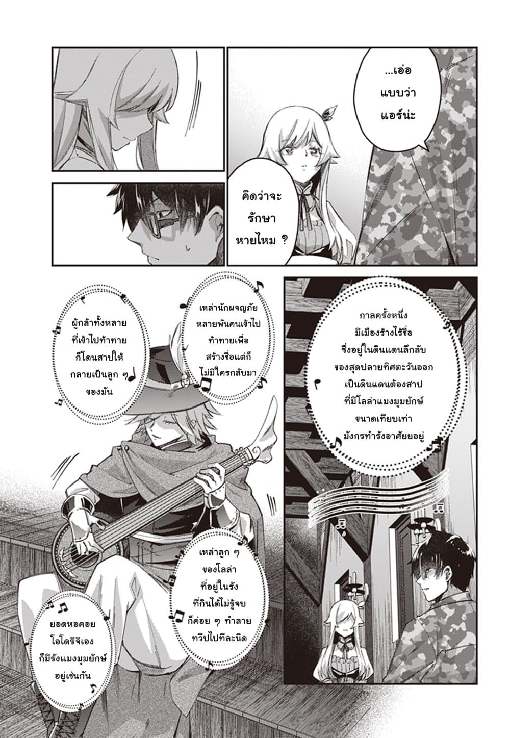 Ihoujin, Dungeon ni Moguru การสำรวจดันเจี้ยนของชาวต่างแดน 8-เจ้าหญิงของป่าที่คุกรุ่น