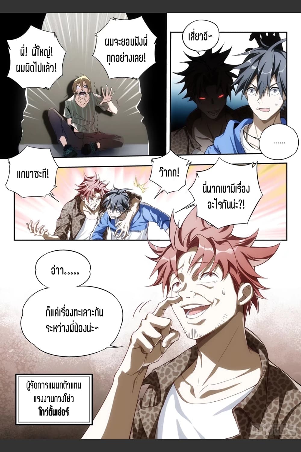Supreme Spirit Master 3-3