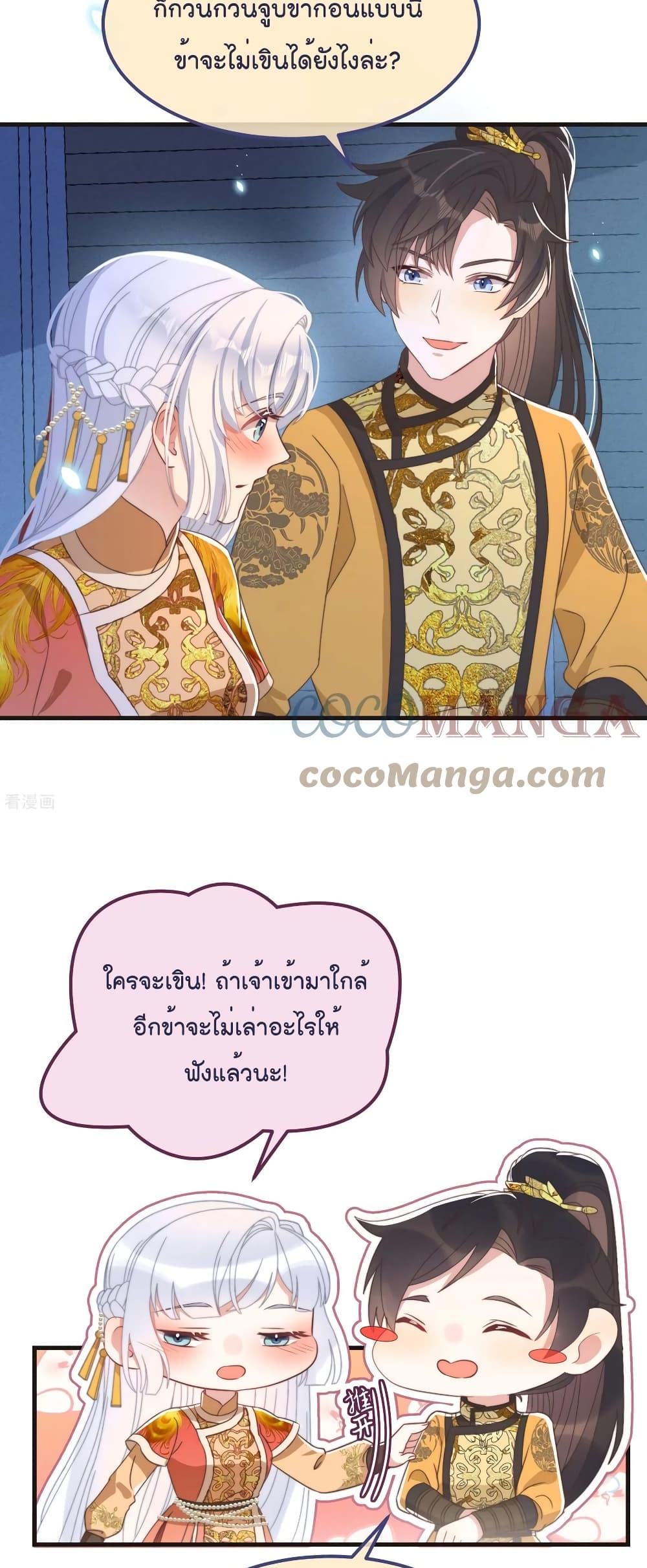 Romantic Games for Couples! เกมส์รักมัดใจองค์ชาย 45-45