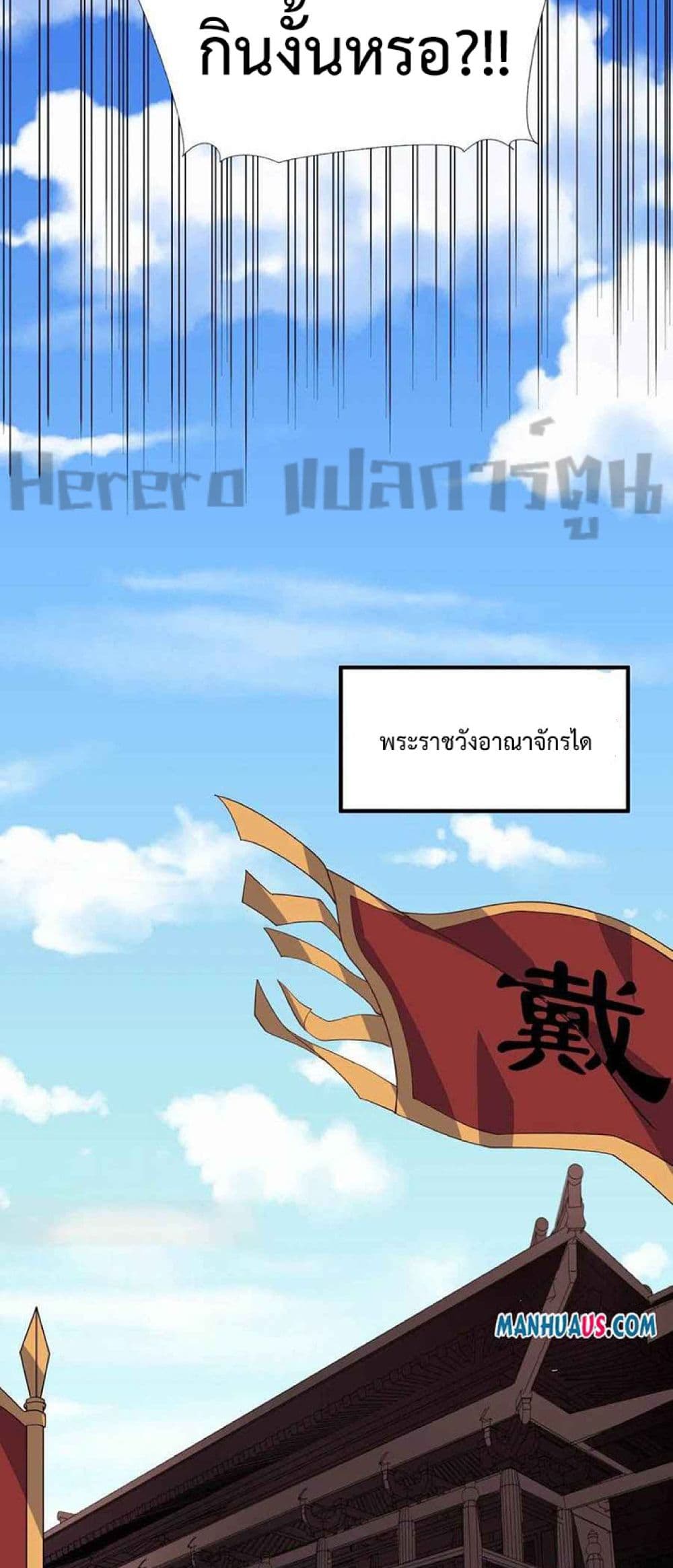 Super Warrior in Another World ทหารเซียนไปหาเมียที่ต่างโลก 227-227