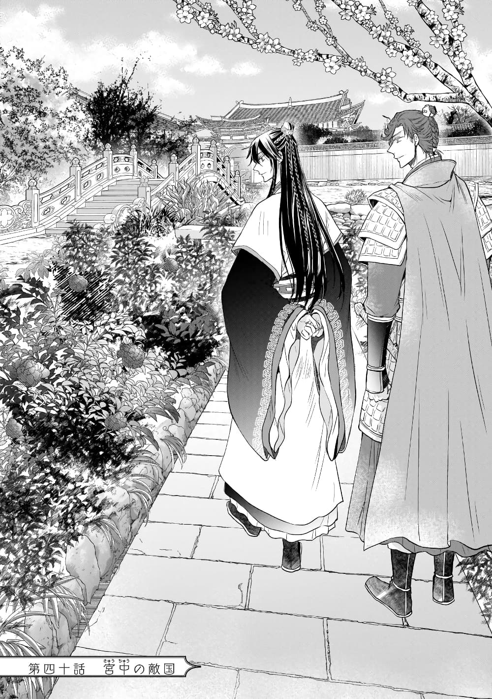 Gekkakoku Kiiden 40-40