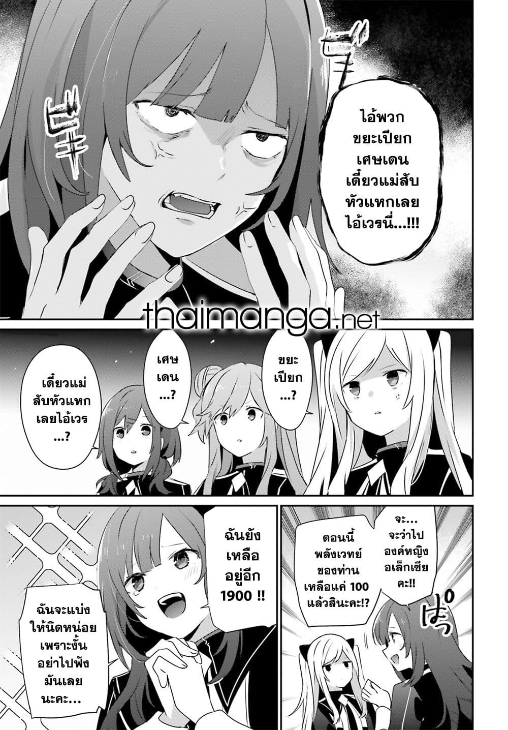 Kage no Jitsuryokusha ni Naritakute! อยากเป็นพลังในเงามืด 64-64