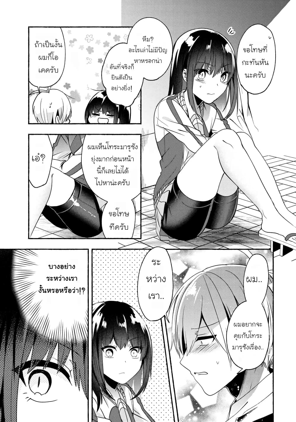 Pashiri na Boku to Koi suru Banchou-san 55-55