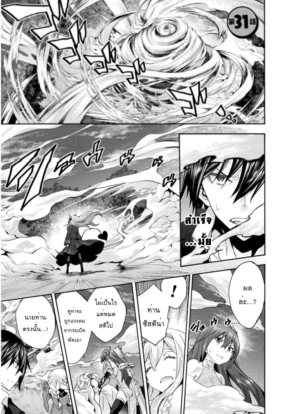 Himekishi ga Classmate! เพื่อนร่วมห้องของผมเป็นเจ้าหญิงอัศวิน 31.1-31.1