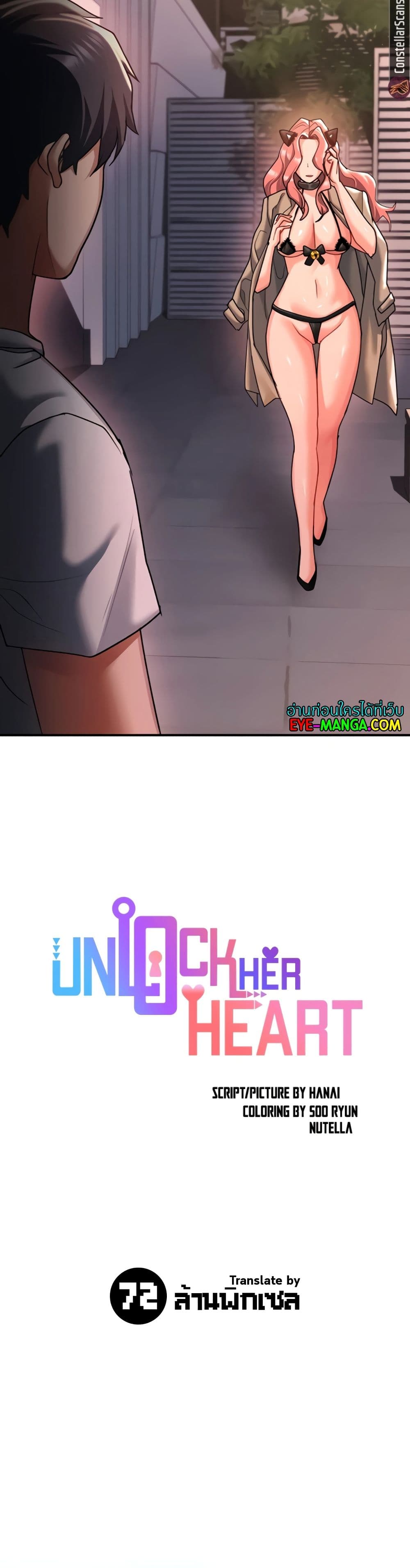 Unlock Her Heart 21-21
