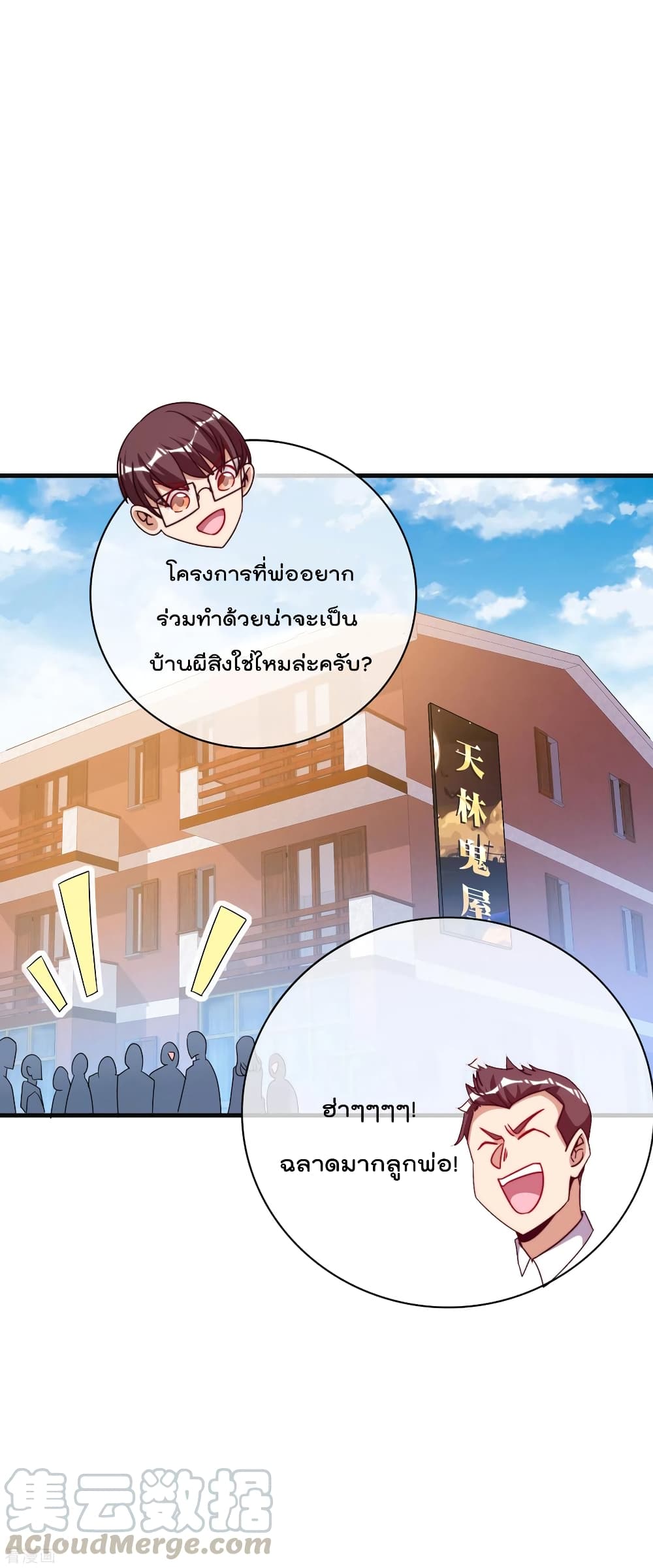 I am The Richest  in The World ข้านี่แหละจะรวยที่สุดในโลก! 222-222