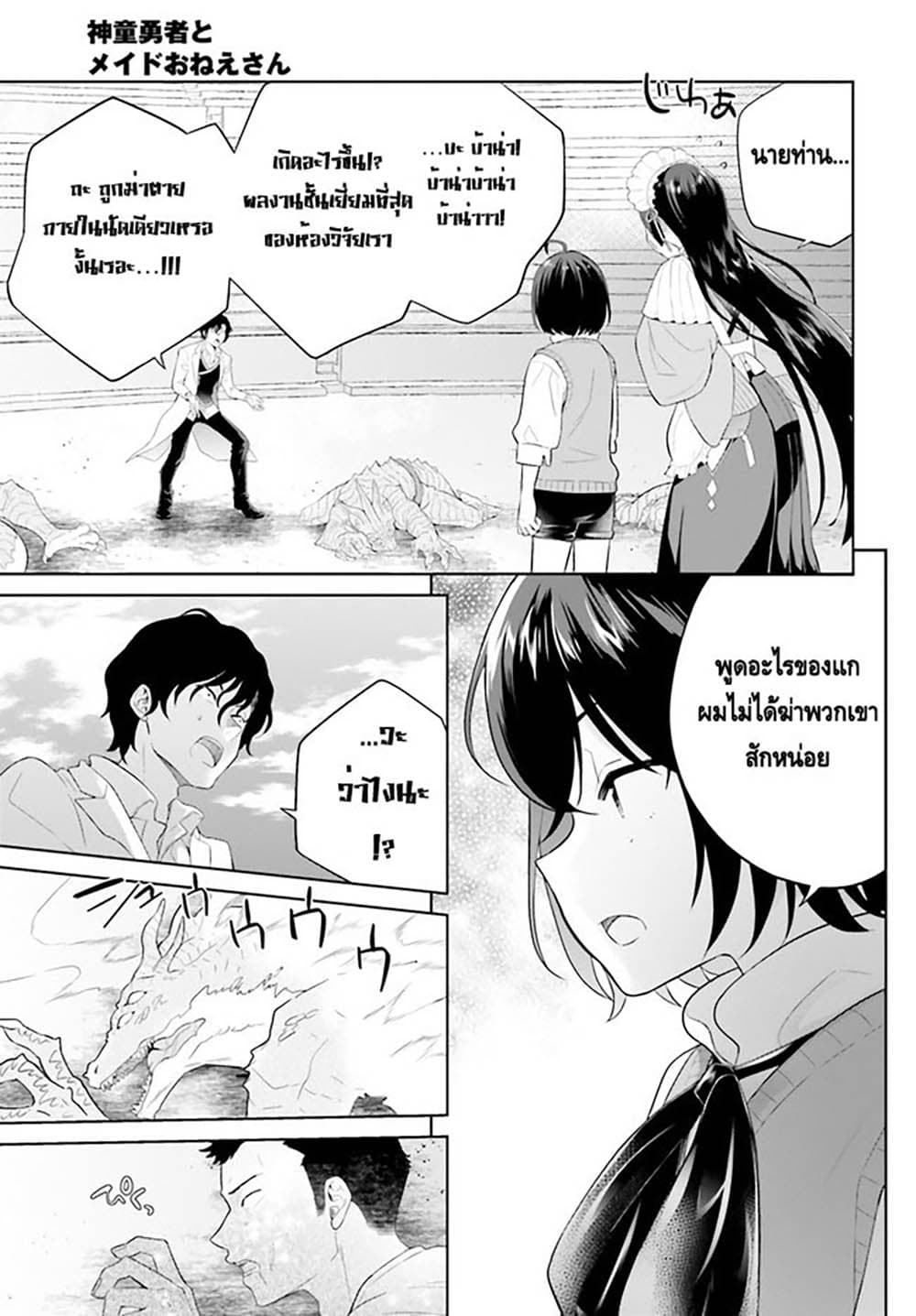 Shindou Yuusha to Maid Onee-san 21-21